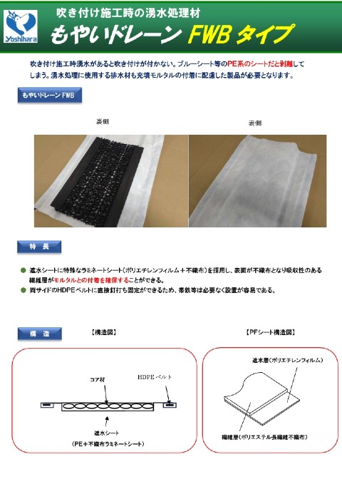吹付用M-12FWB
