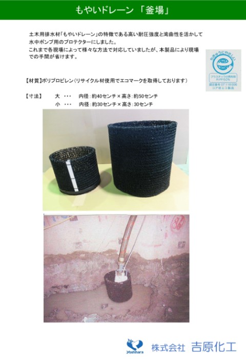 釜場カタログ